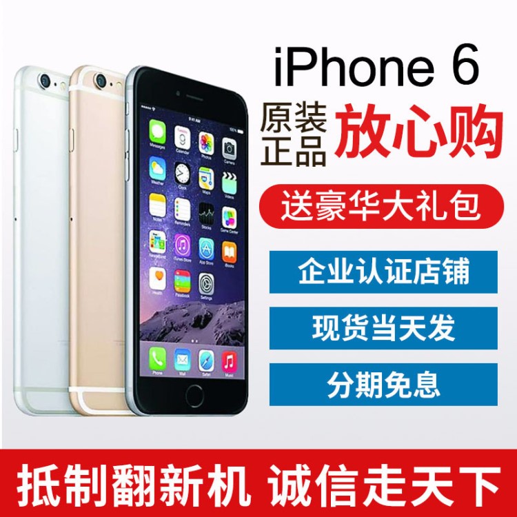 Apple/蘋果 iPhone 6 國行6Plus全網(wǎng)通電信移動聯(lián)通三網(wǎng)4G 6P手機