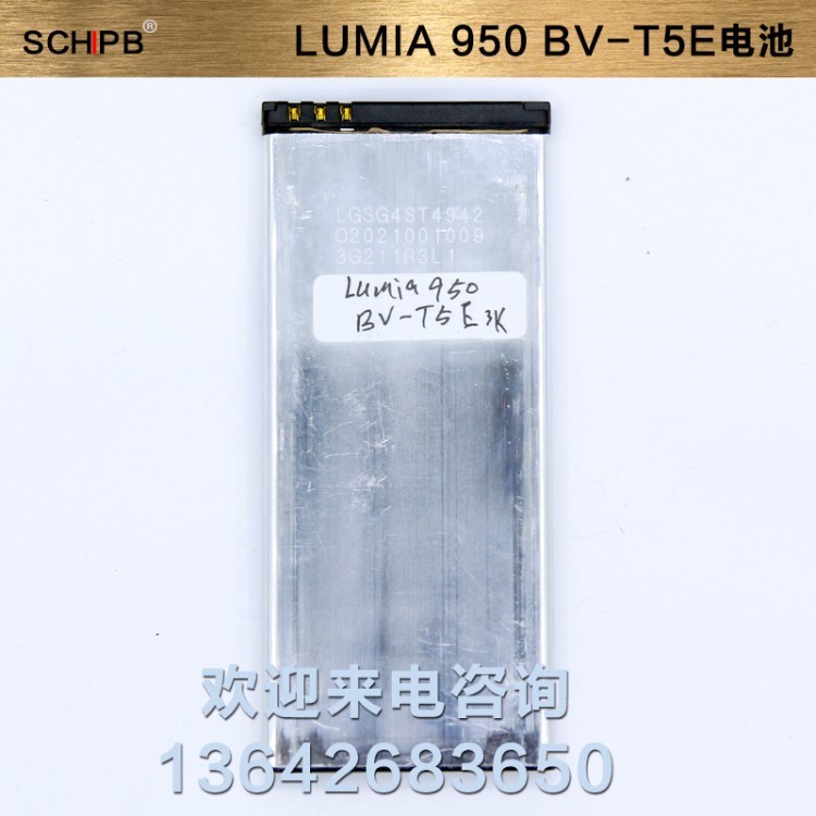 schipb諾基Lumia950高容量2500電池  BV-T5E已解碼手機電池批發(fā)