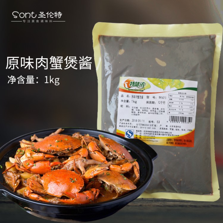 特味濃 原味肉蟹煲醬料1kg 肉蟹煲調(diào)料 肉蟹煲