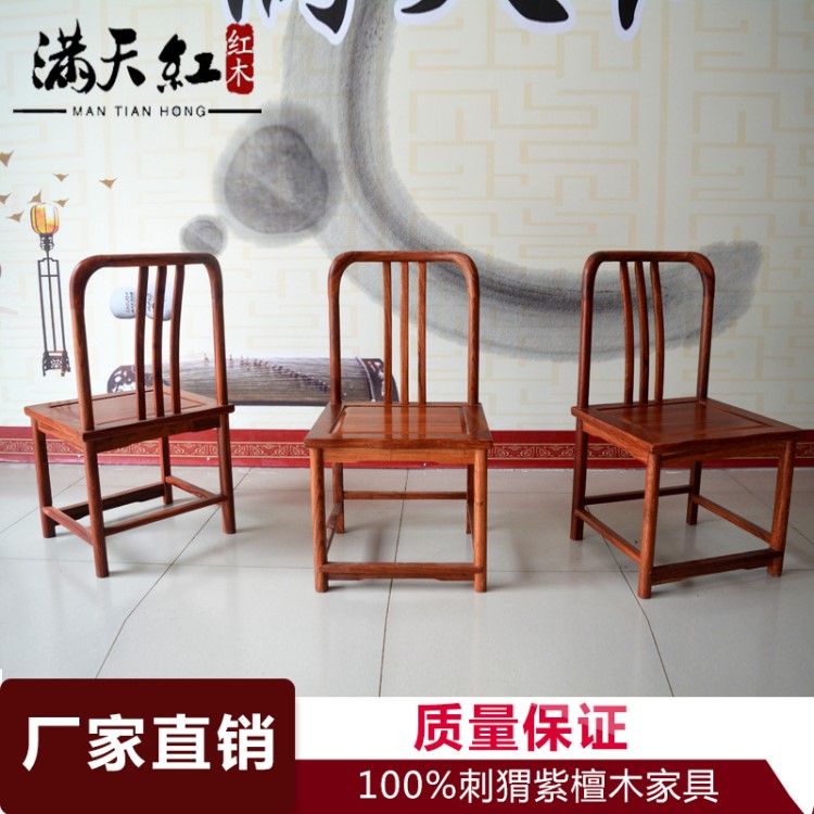 盛世滿天紅紅木家具 刺猬紫檀明清仿古 牛背椅 新中式實(shí)木椅子