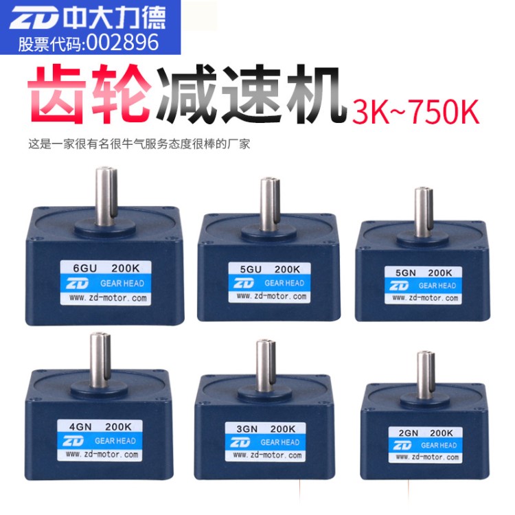 ZD中大電機(jī)6W~200W齒輪減速箱 變速箱500轉(zhuǎn)~0轉(zhuǎn)齒輪減速箱