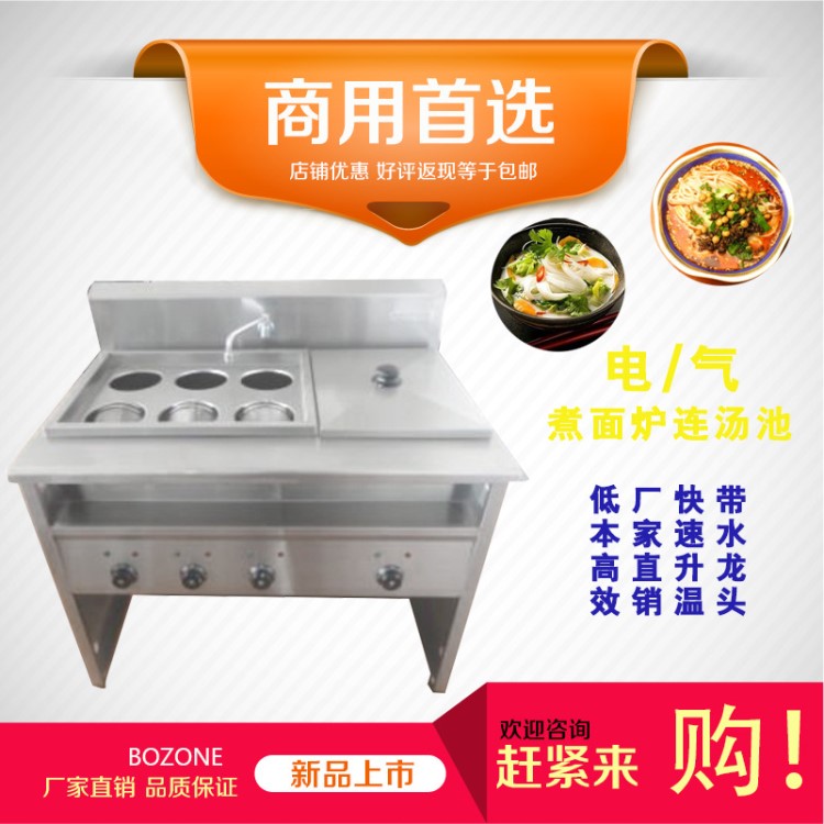 廠家直銷 商用定制電熱六頭煮面爐連湯池廚具設(shè)備批發(fā)