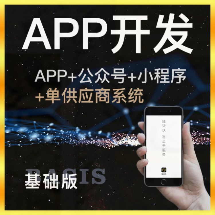 临安app开发定制软件制作案例陆柒玖app商城系统开发创意款