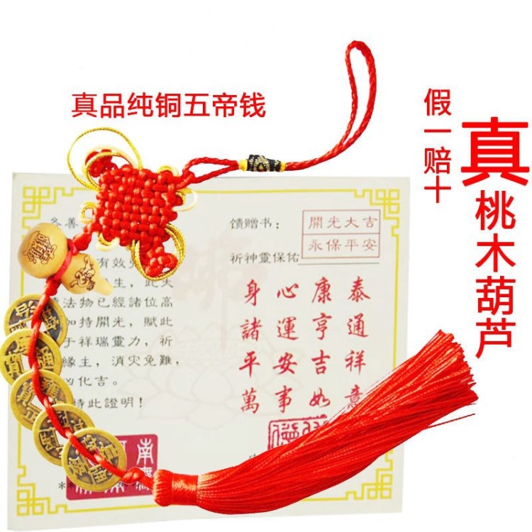 金邊中國(guó)結(jié)桃木葫蘆風(fēng)水古銅錢五帝錢掛件吉祥物轉(zhuǎn)運(yùn)招財(cái)鎮(zhèn)宅掛件