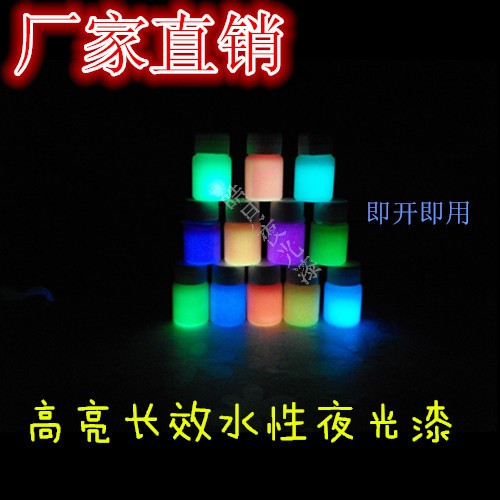 廠家DIY銀河系水性夜光漆 超亮熒光漆 夜光涂料20克