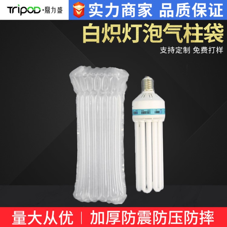 Tripod/鼎力盛 白熾照明燈氣柱袋定制 燈具防損防摔防易碎品包裝