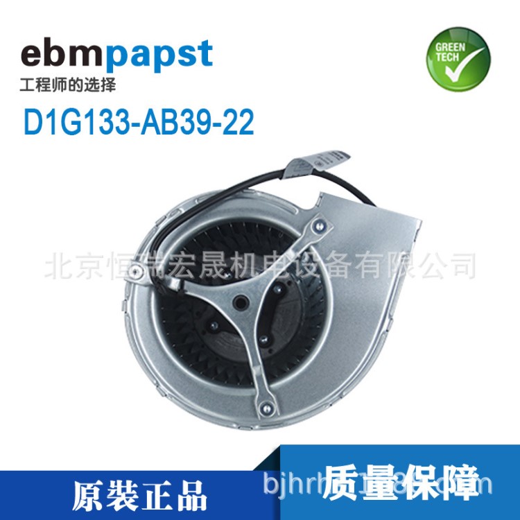 D1G133-AB39-22 48V 105W 原裝德國ebmpapst 偉肯變頻器風機