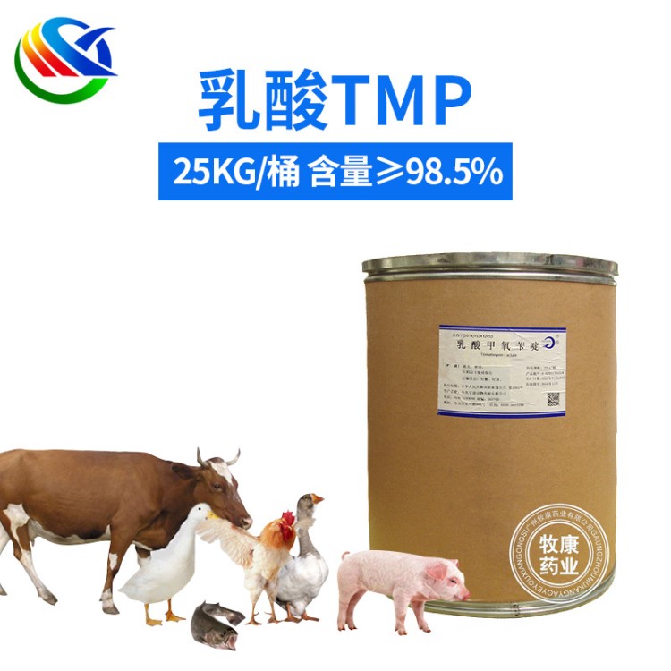 供應 乳酸TMP含量98.5% 水溶性TMP 性添加劑 抗生素