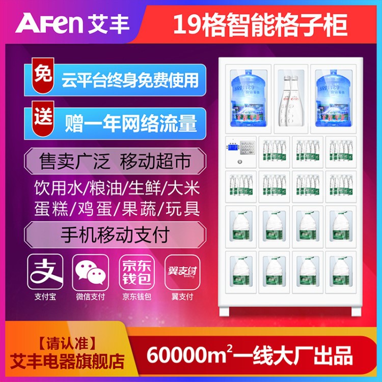 桶装水格子机粮油鲜花大米鸡蛋果蔬21门格子机支持定制格子柜售货