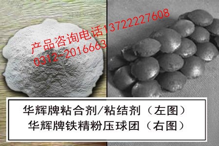 镍铜合金粉压球粘结剂金属矿粉压球粘结剂压球粘结剂球团粘合剂