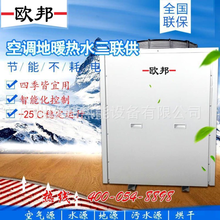 新疆 西藏 歐邦超低溫空氣能熱水器 低溫運行 智能采暖控制  熱水