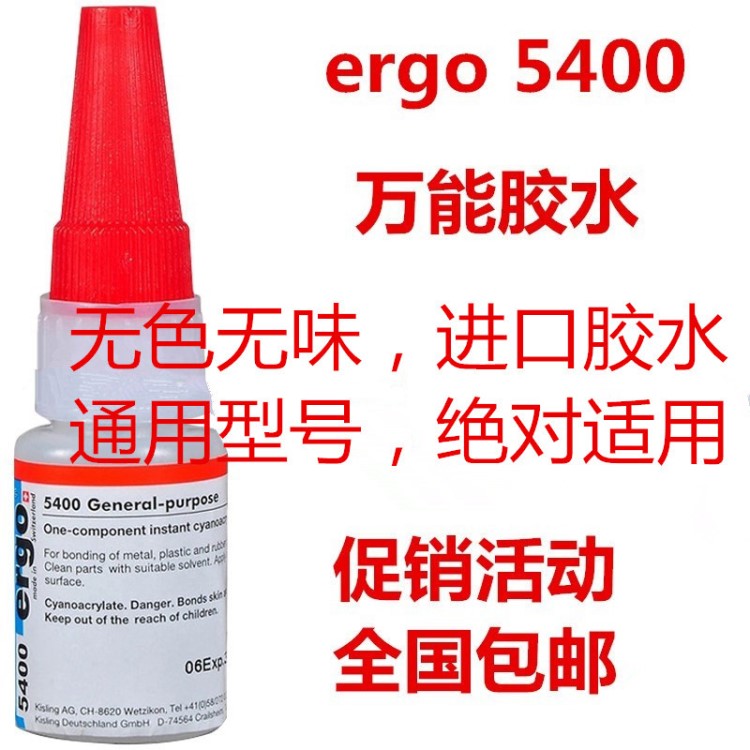 ergo5400粘金屬塑料陶瓷木材502強(qiáng)力401透明快干膠水