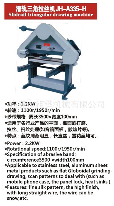 拉絲機圖片 拉絲機價格 砂帶三角形拉絲機 滑軌三角平面拉絲機
