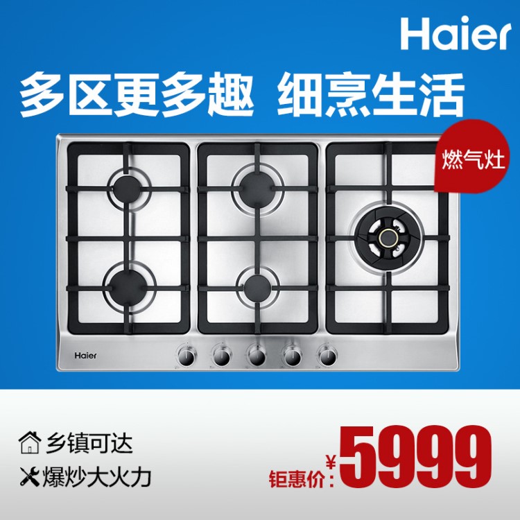 Haier/海爾 JZT-QE8G5(12T)五頭分區嵌入式不銹鋼大火力燃氣灶
