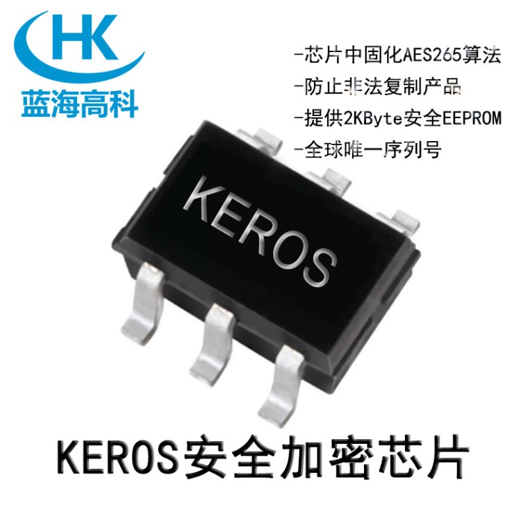 Keros加密芯片 單獨定制CID 2K字節(jié)EEPROM（加密存儲） 