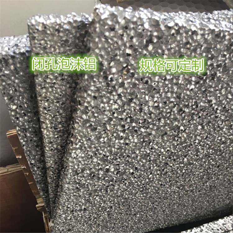 環(huán)保隔音材料除噪泡沫鋁吸聲板泡沫鋁復(fù)合鋁板10mm防火耐高溫