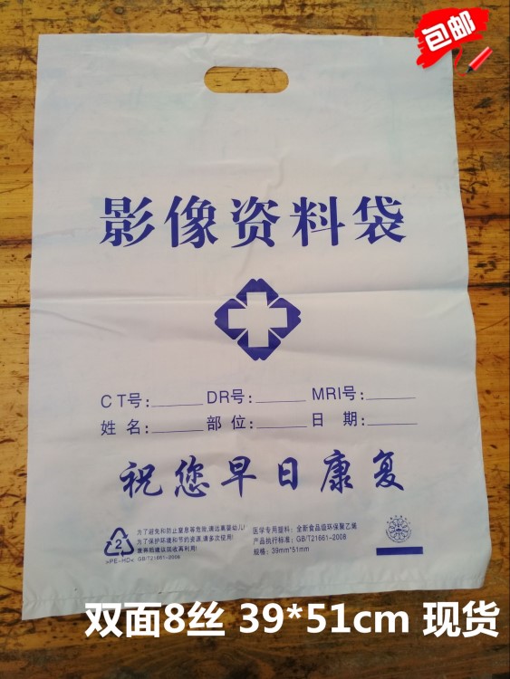 現(xiàn)貨 醫(yī)用X光 DR CT MRI袋 核磁共振 影像資料袋放射科片袋 定做