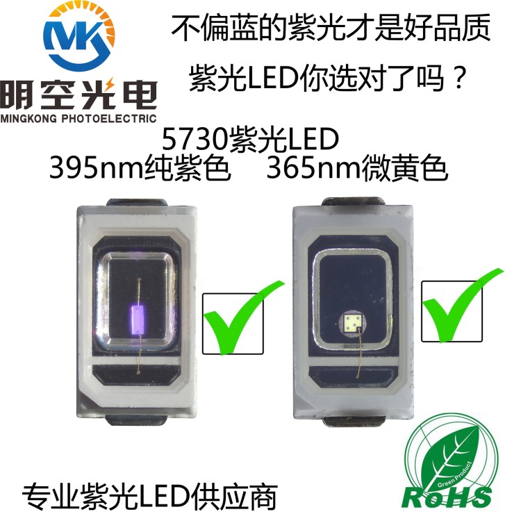 5730紫光LED 5730紫光 365-370nm 5730紫光0.5w  無藍光紫光LED