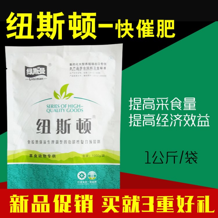 廠家直銷催肥增肉促消化 牛羊育肥生長飼料添加劑-紐斯頓 增肥料