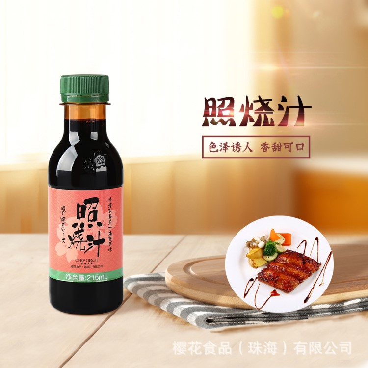 櫻花照燒汁 燒烤雞魚(yú)醬汁 日式炸物沾淋醬調(diào)料 腌肉調(diào)味品 215mL