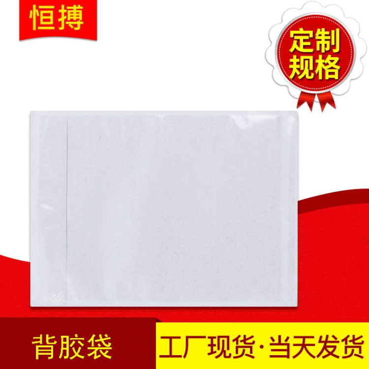透明PE袋空白箱單袋背膠袋多規(guī)格 裝箱袋 窗口貼箱袋可定制