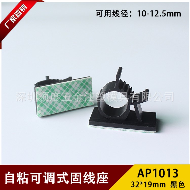 廠家直銷AP1013可調(diào)式自粘固定座 背膠電線固線扣 定位片束線固線