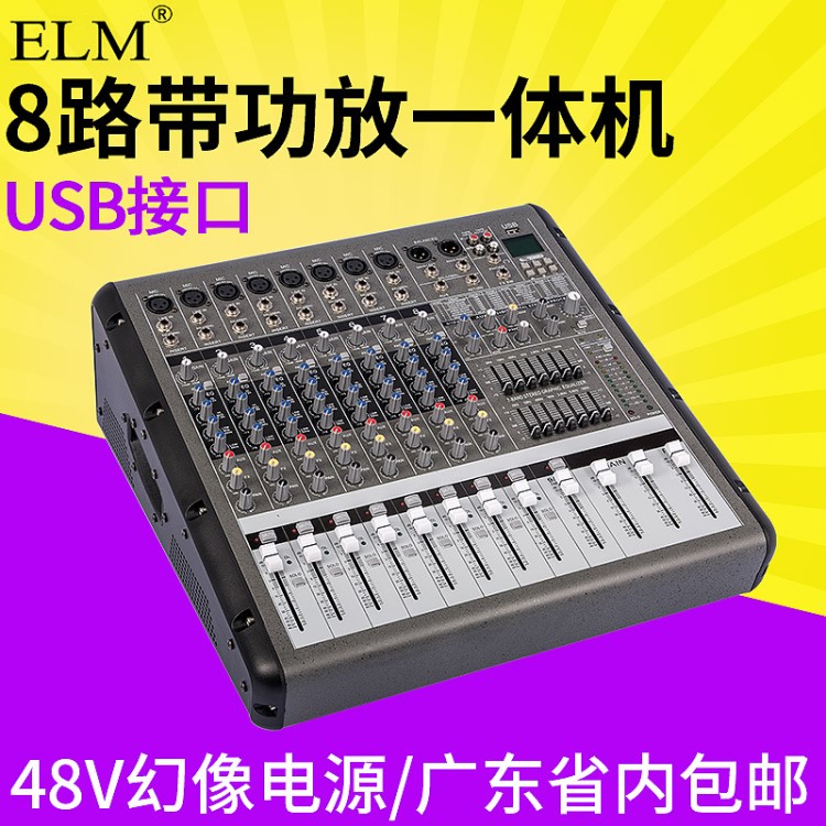 ELM 大功率8路功放調(diào)音臺(tái)  婚慶舞臺(tái)家用一體機(jī) 藍(lán)牙調(diào)音臺(tái)