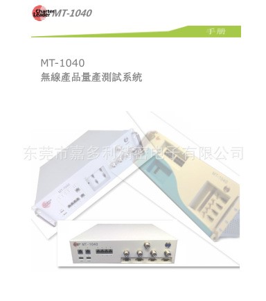 WLAN MIMO設(shè)備模塊安捷倫N4010A 升級版MT-1040 標(biāo)配