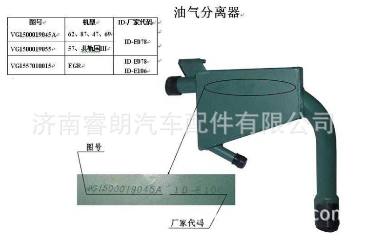 专营豪沃配件 HOWO配件 VG1557010015油水分离器总成