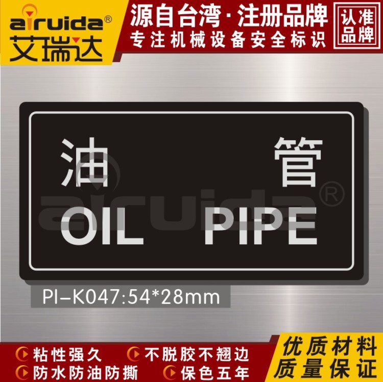 國際標(biāo)準(zhǔn)PI-K047油管管道標(biāo)識標(biāo)牌 管道標(biāo)簽管路標(biāo)貼不干膠標(biāo)貼