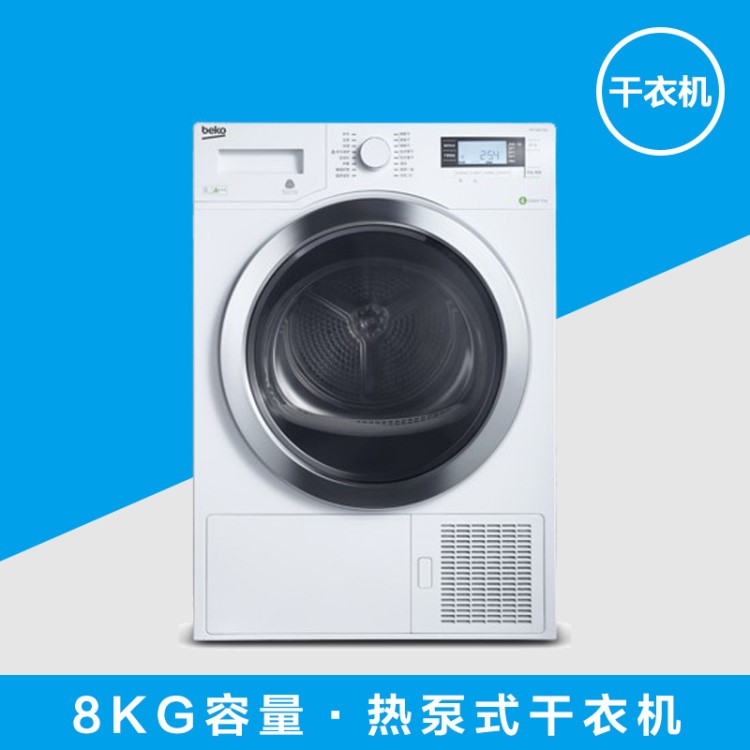 BEKO/倍科干衣機DPY 8505GXSB1 8公斤熱泵式烘干銀色新款