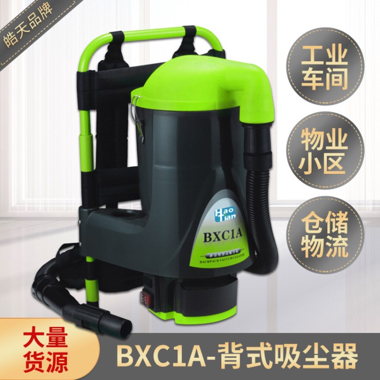 皓天BXC1A背式吸塵器 5升背式吸塵機 工業(yè)用肩背式吸塵器批發(fā)