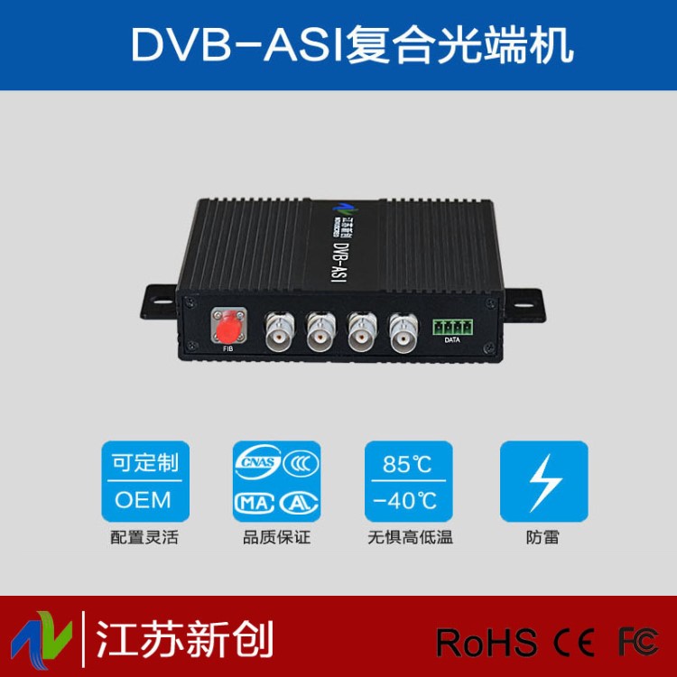 DVB-ASI光端機(jī) DVB-ASI光纖收發(fā)器