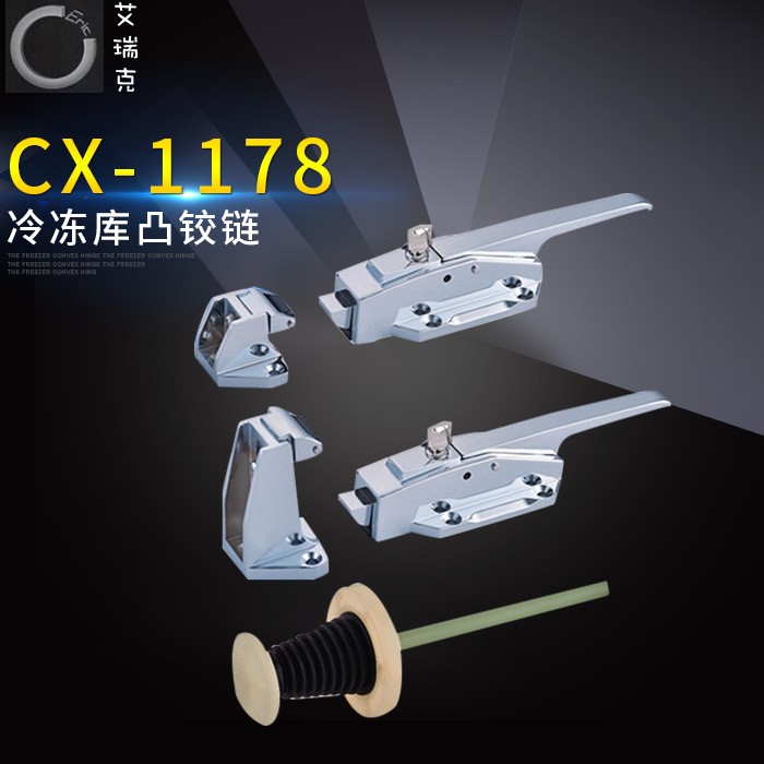 廠家批發(fā)冷凍庫(kù)凸鉸鏈 CX-1178門(mén)鎖 冷凍庫(kù)凸門(mén)把手 烘箱冷庫(kù)鉸鏈