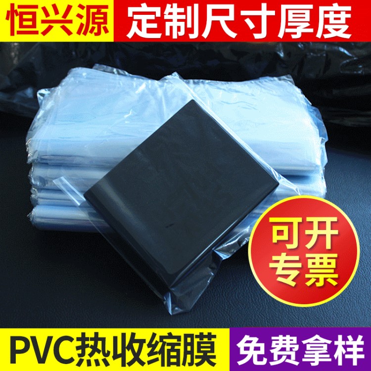 透明pvc收縮膜袋子 產品包裝盒子熱塑膜 化妝品吸塑膜封口袋定制