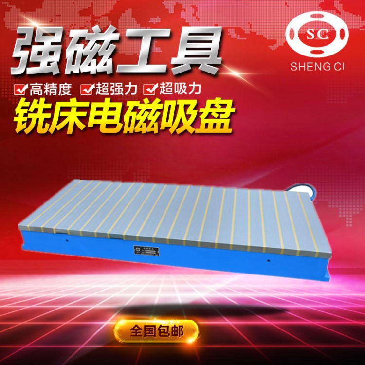 龍門銑電磁吸盤 強(qiáng)力電磁盤 銑刨用強(qiáng)力電磁吸盤 銑床電磁盤