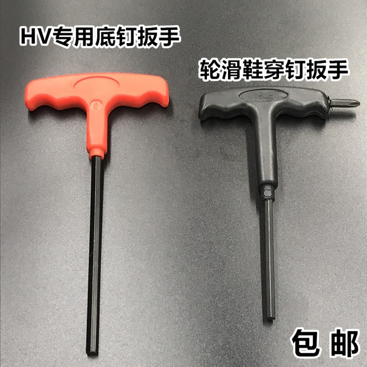 米高 HV HVG KSJ TRIX 輪滑鞋底釘扳手 溜冰鞋內(nèi)六角穿釘扳手配件