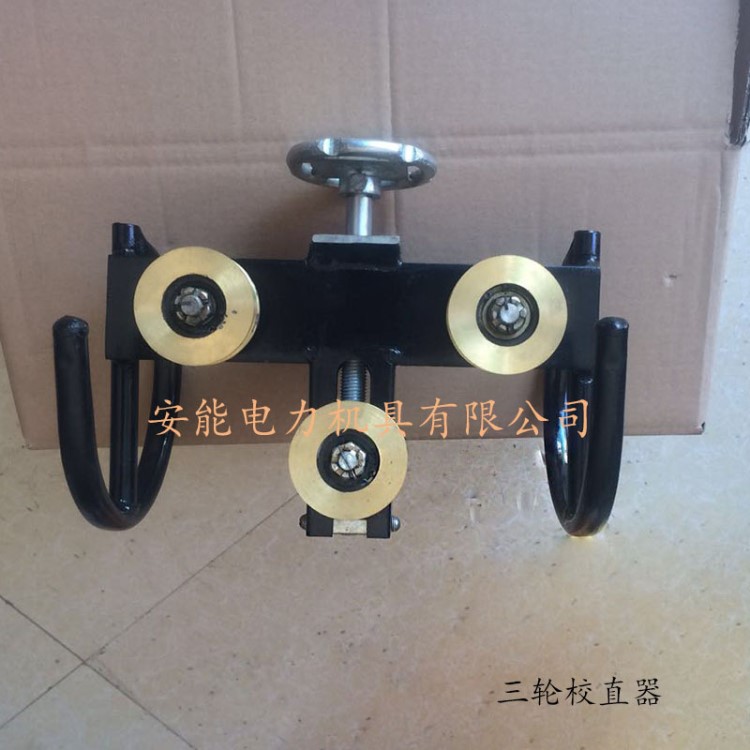 接觸網(wǎng)用三輪校直器 接觸線直彎器 銅輪調(diào)直器  導(dǎo)線電車線校直器