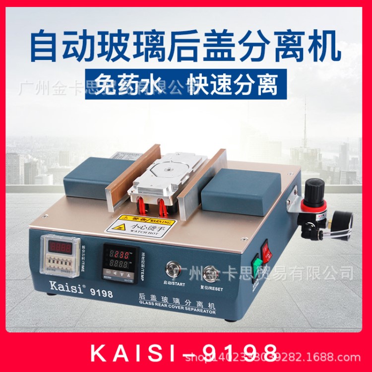 金卡思9198后蓋玻璃分離機 拆蘋果8 8p X iphone爆屏碎屏修復機器