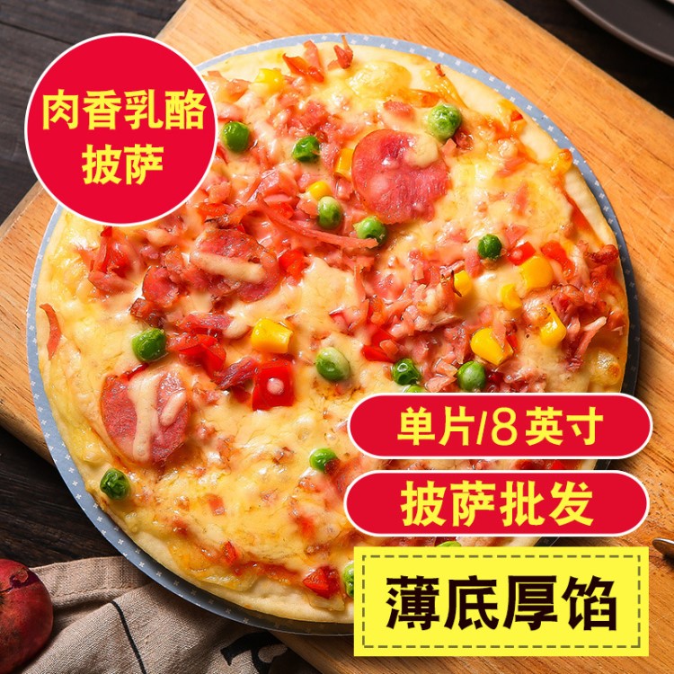 8英寸肉香乳酪披薩餅200g批發(fā)半成品pizza冷凍食品速凍披薩 匹薩