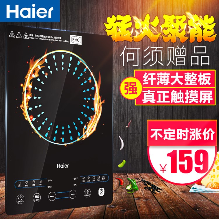 Haier/海爾 C21-BC29 家用整板電磁爐超薄多功能觸摸大火力電池爐