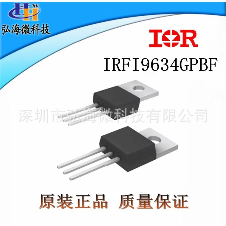 供應場效應MOS管，原裝現貨IRFI9634GPBF