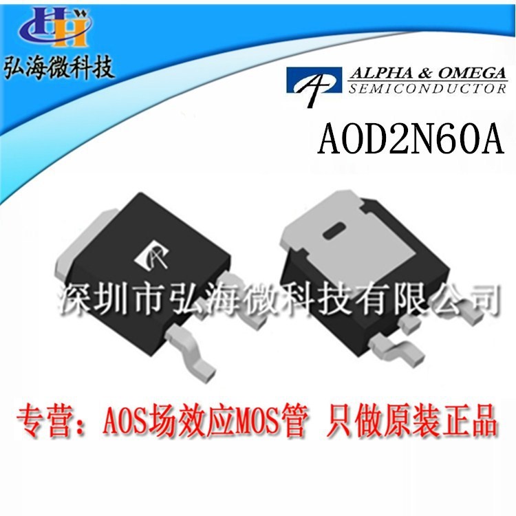 AOS AOD2N60A N溝道 場效應管大功率MOS管模塊增強型電子元器件