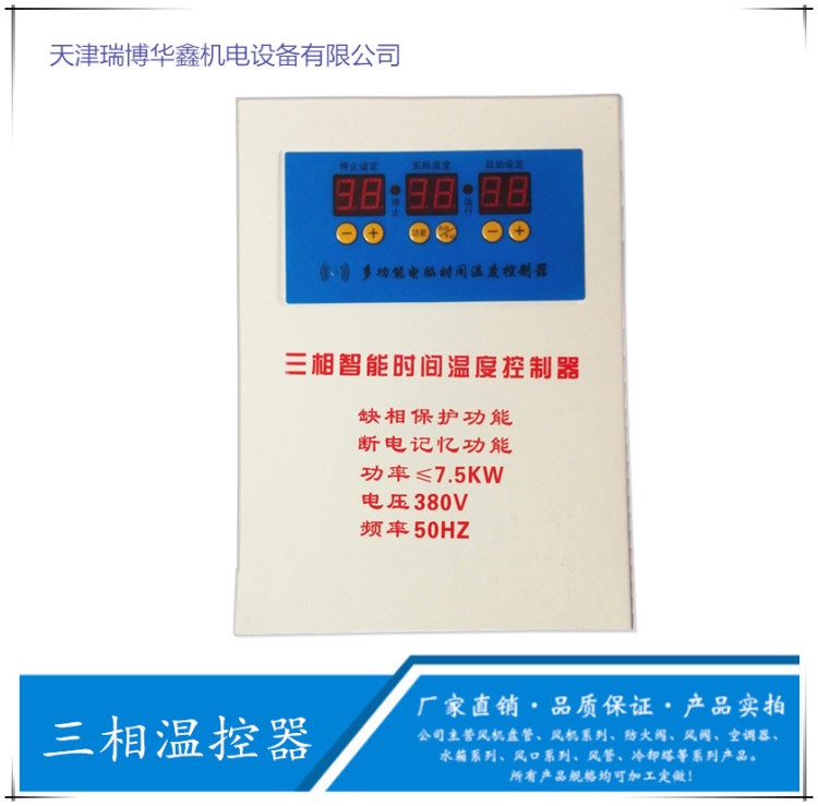 三相温控器多功能电脑智能温控仪大功率自动锅炉缺项保护开关