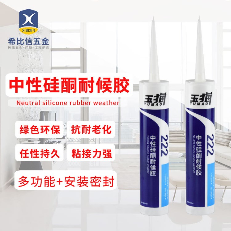 希比信玻璃膠中性防水防霉櫥柜馬桶強(qiáng)力密封膠透明美縫廠家直銷