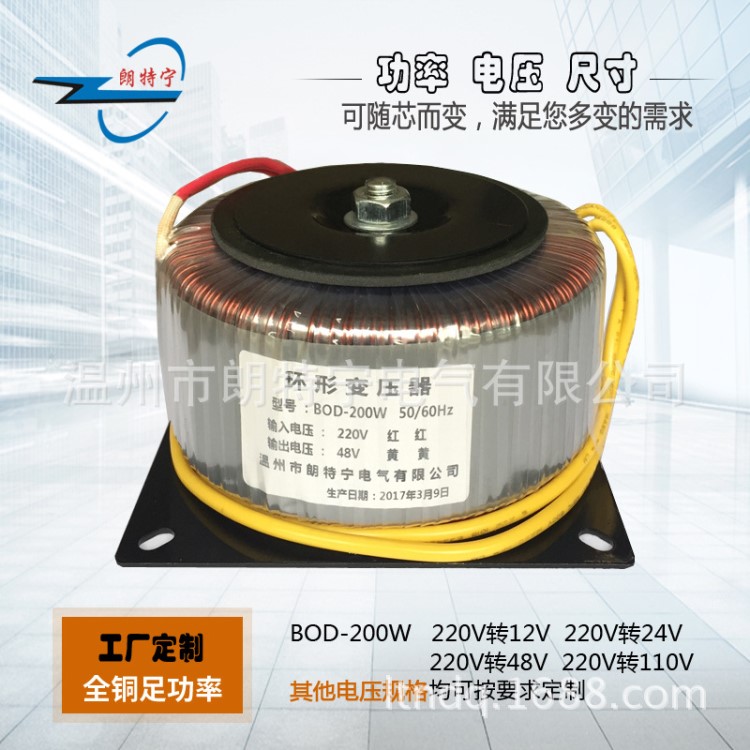 環(huán)型變壓器 環(huán)牛BOD-200W 220變9V12V15V18V24V36V48V110V環(huán)形