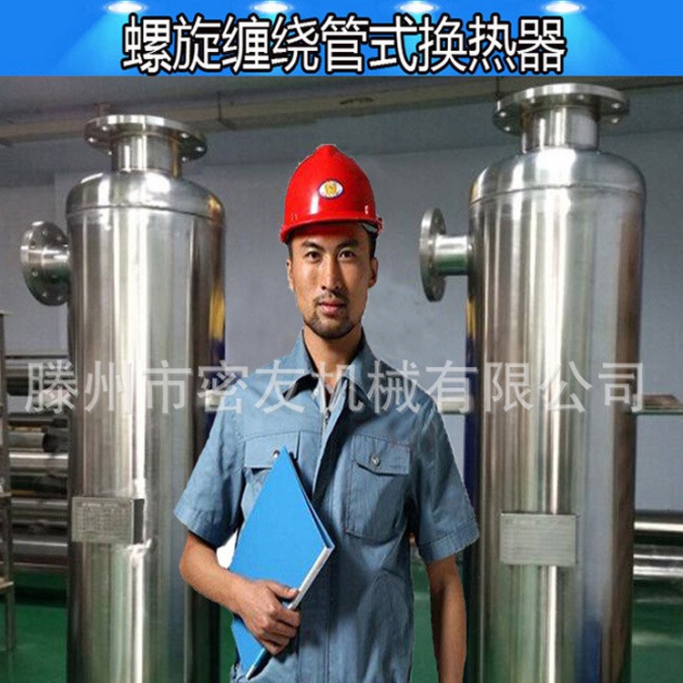 常年出售鈦材換熱器 螺旋鈦管換熱器 電廠生水加熱器 海洋養殖用