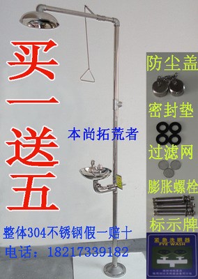  304不銹鋼緊急沖淋洗眼裝置 復(fù)合式噴淋驗(yàn)廠雙口洗眼器