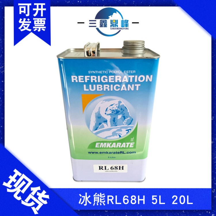 POE68冰熊冷凍油RL68H合成油螺桿壓縮機(jī)油螺桿機(jī)維保冷凍油5L 20L