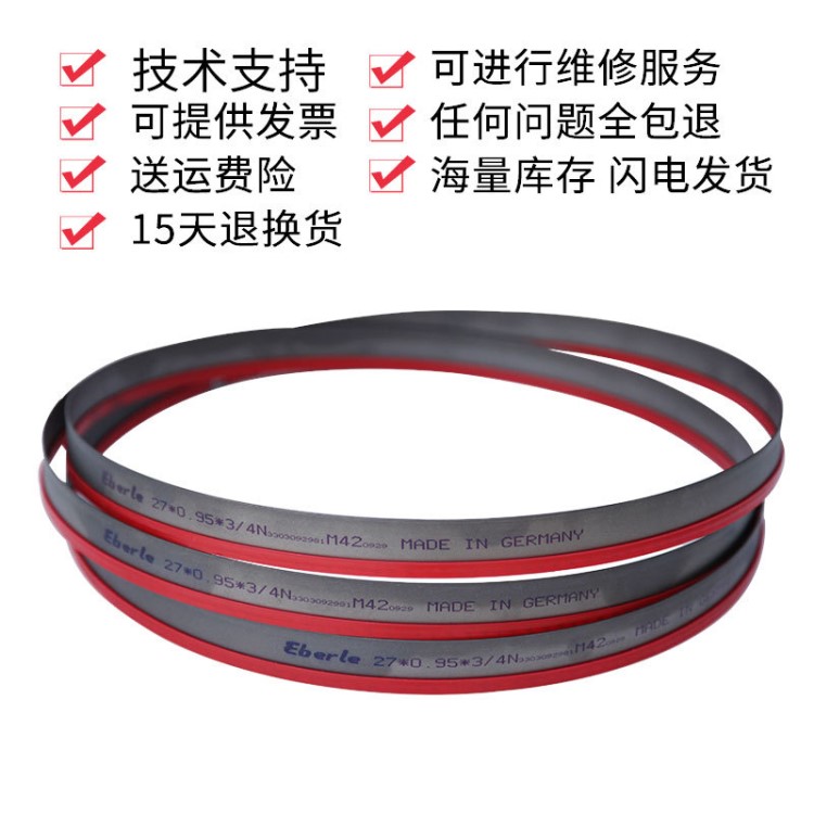 德國埃貝爾Eberle雙金屬帶鋸條低價批發(fā)規(guī)格全3505/4115鋸床鋸條